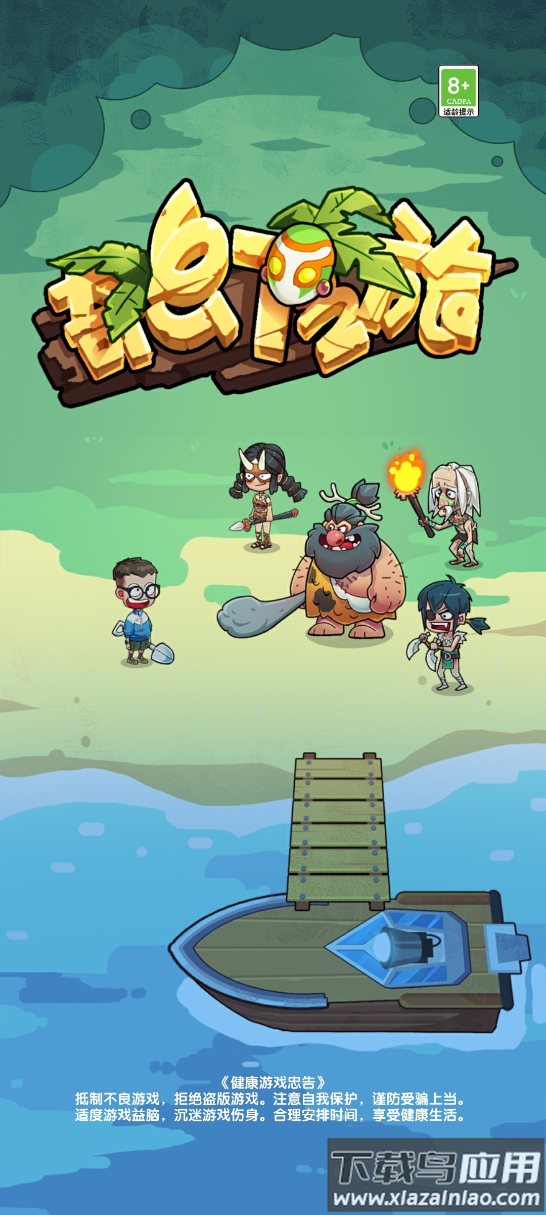 奇幻之旅最新版截图3