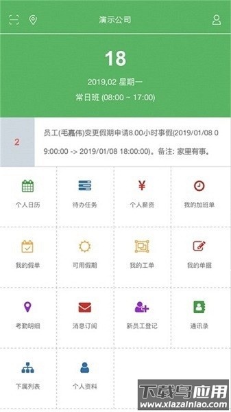 zenhr捷普软件最新版截图2