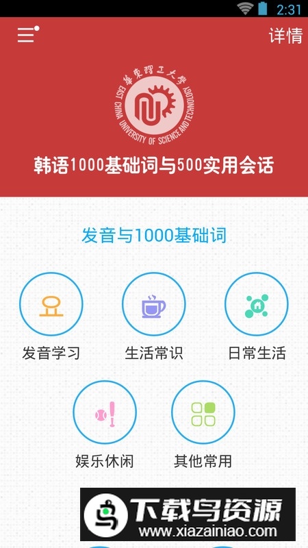 韩语发音词汇会话词典手机版app最新版截图4