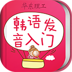 韩语发音词汇会话词典手机版app