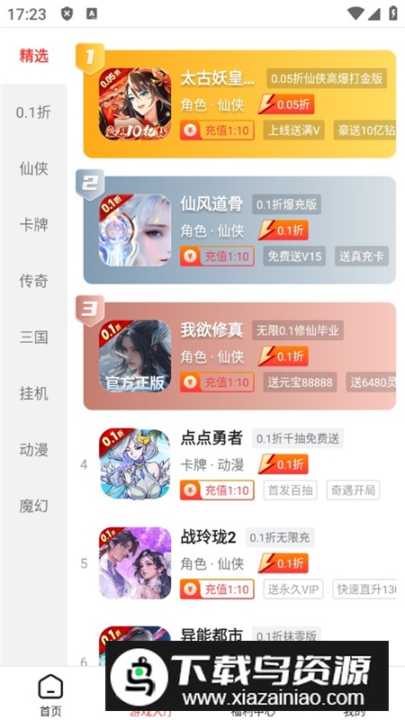 零点手游盒子官方最新版最新版截图3