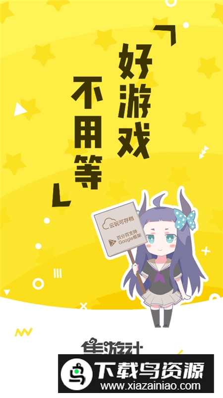 集游社官方app最新版本最新版截图1