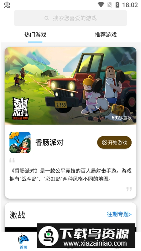 集游社官方app最新版本最新版截图2