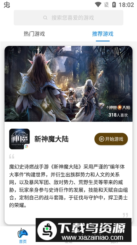 集游社官方app最新版本最新版截图3