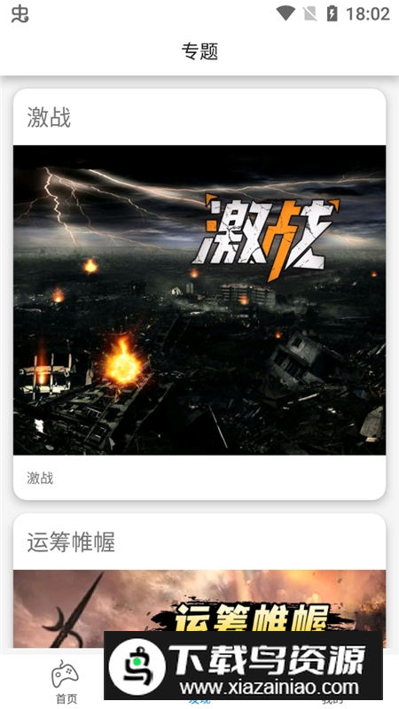 集游社官方app最新版本最新版截图4