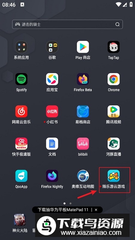 随乐游云游戏会员最新版