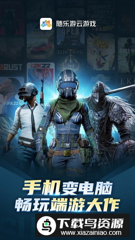 随乐游云游戏会员最新版最新版截图1