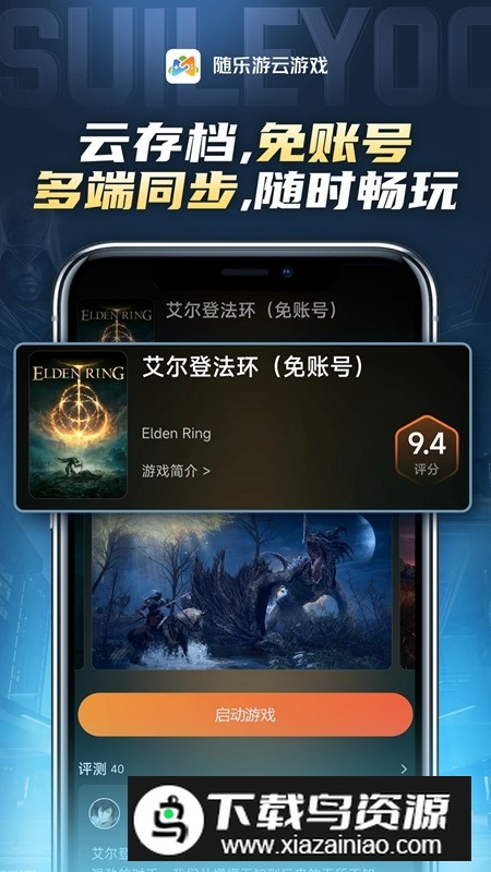 随乐游云游戏会员最新版最新版截图3