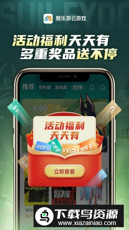 随乐游云游戏会员最新版最新版截图5