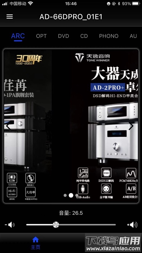 天逸音响app最新版截图2