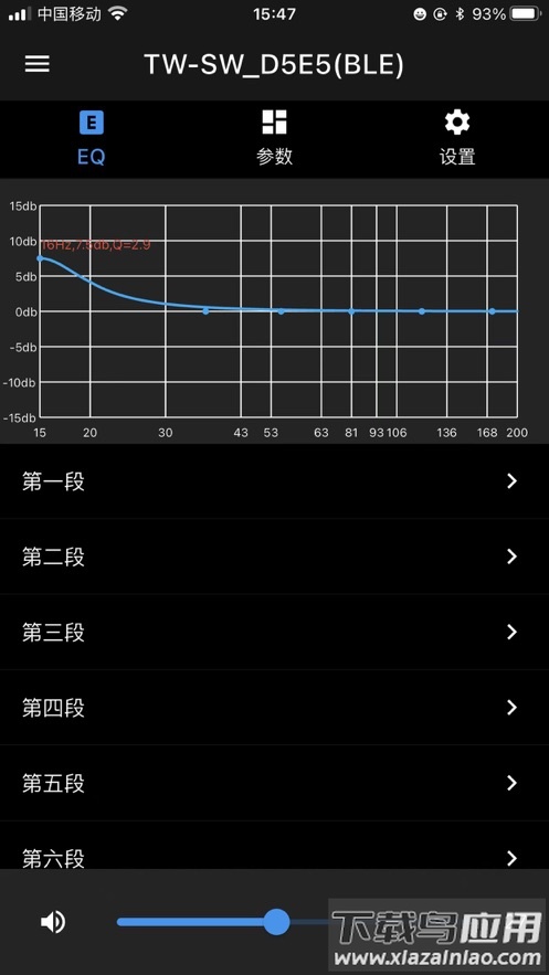 天逸音响app最新版截图5