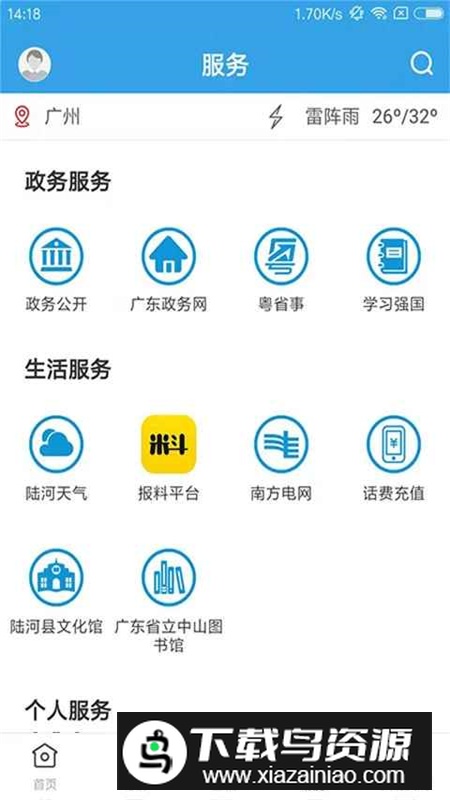 陆河之声app手机客户端最新版截图1