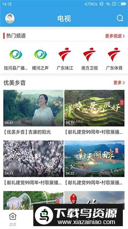 陆河之声app手机客户端最新版截图2