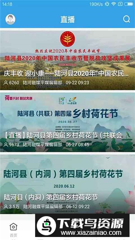 陆河之声app手机客户端最新版截图3