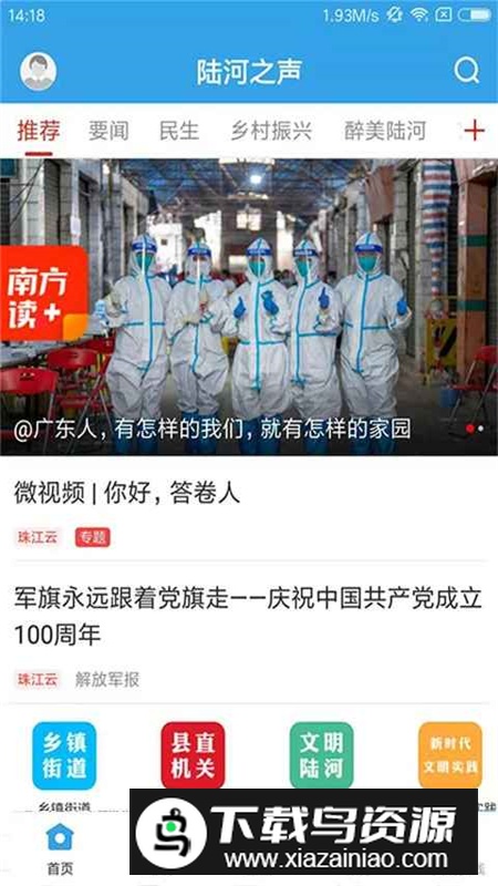 陆河之声app手机客户端最新版截图4