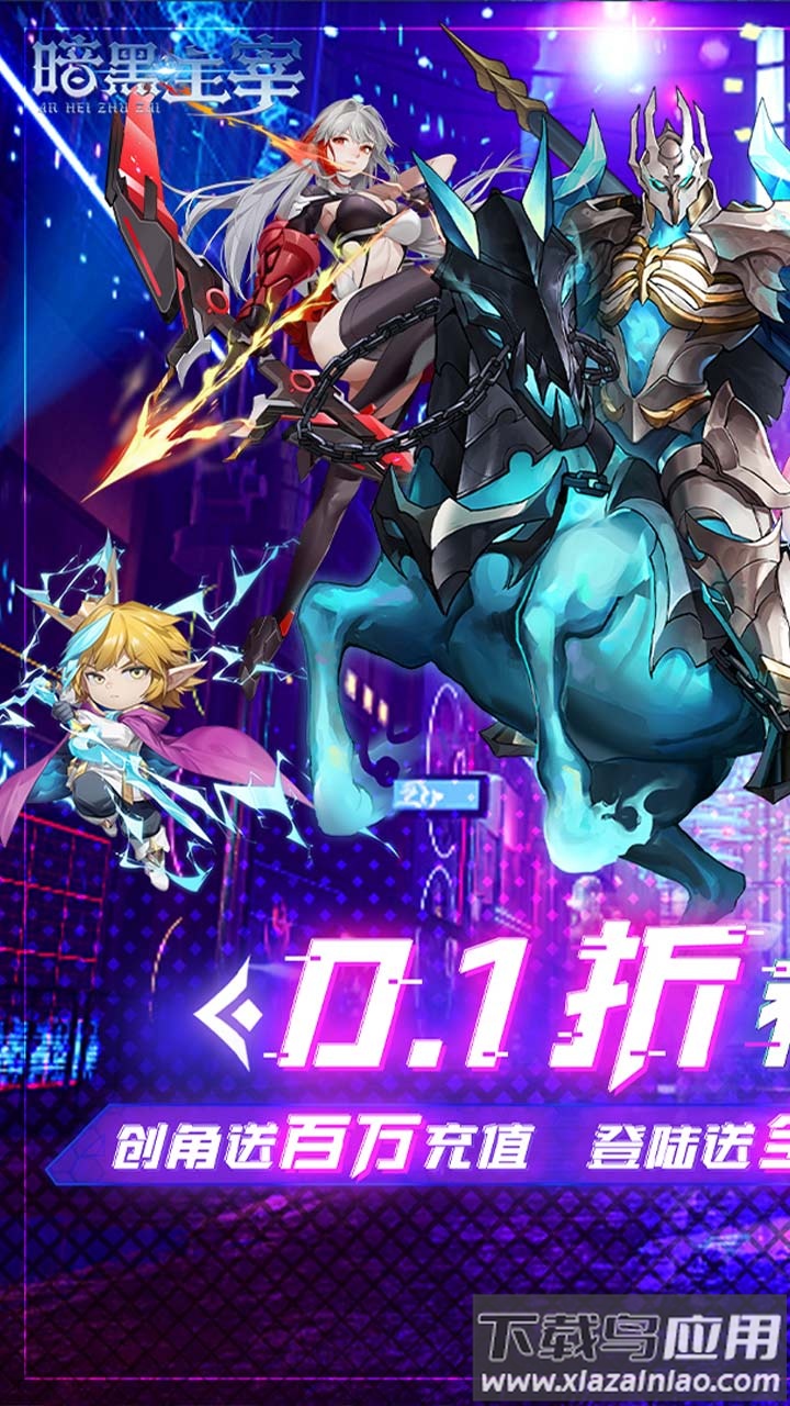 暗黑主宰破解版最新版截图1