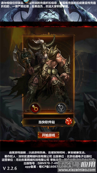 暗黑主宰手游官方版