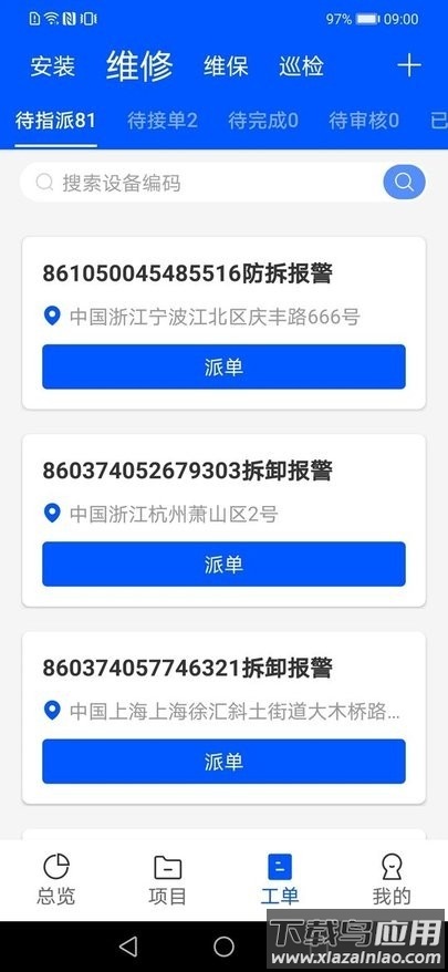 创世智慧云管理平台官方最新版截图1