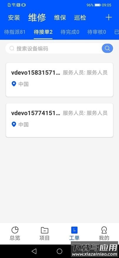 创世智慧云管理平台官方最新版截图2