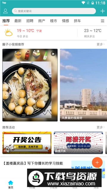 阿拉宁波网新北仑论坛手机版最新版截图3