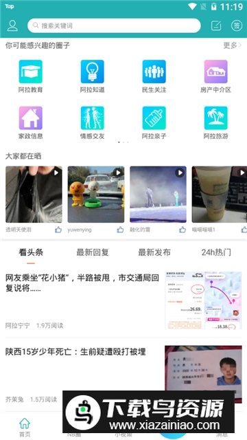 阿拉宁波网新北仑论坛手机版最新版截图5