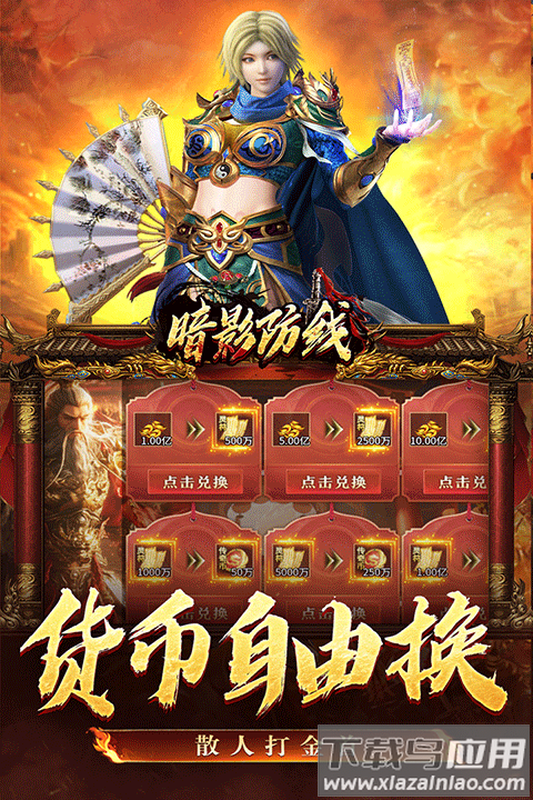 暗影防线传奇手游官方版最新版截图3