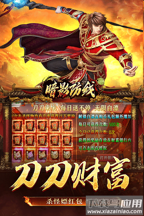 暗影防线传奇手游官方版最新版截图4