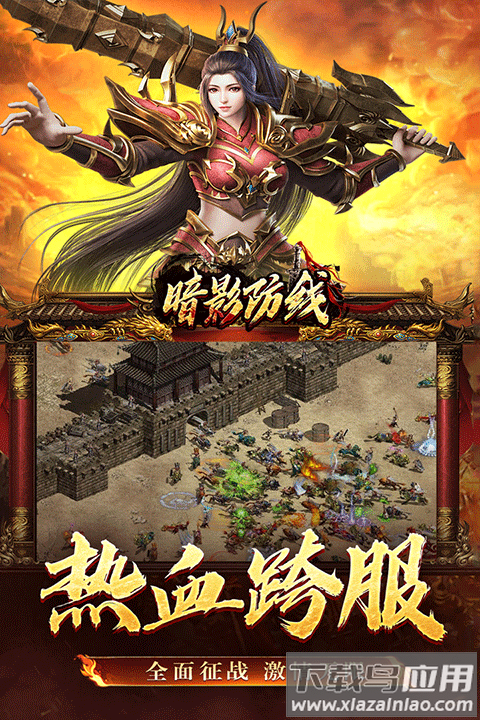 暗影防线传奇手游官方版最新版截图5