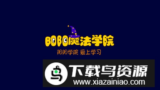 阳阳跳一跳电视版apk最新版最新版截图2