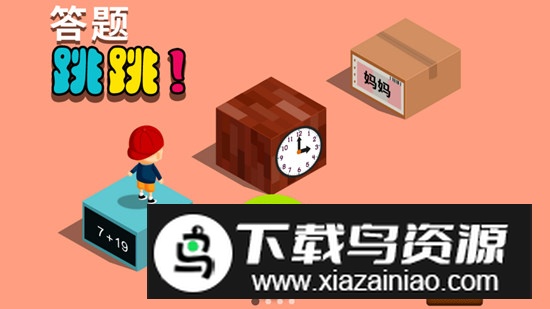 阳阳跳一跳电视版apk最新版最新版截图4