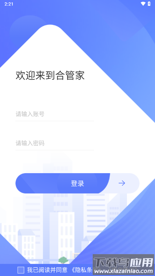 合管家联盟版下载安装最新版
