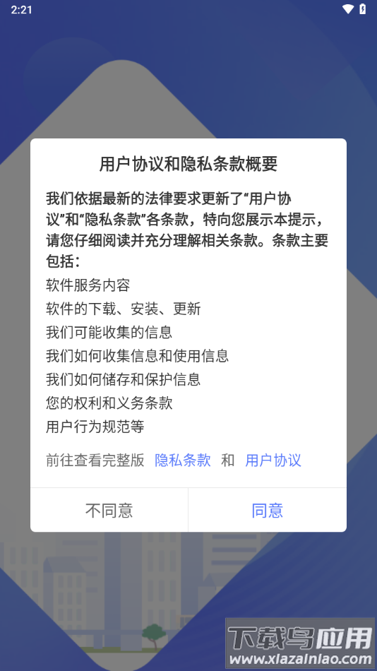合管家联盟版下载安装最新版最新版截图2