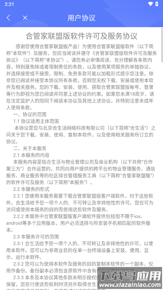 合管家联盟版下载安装最新版最新版截图4