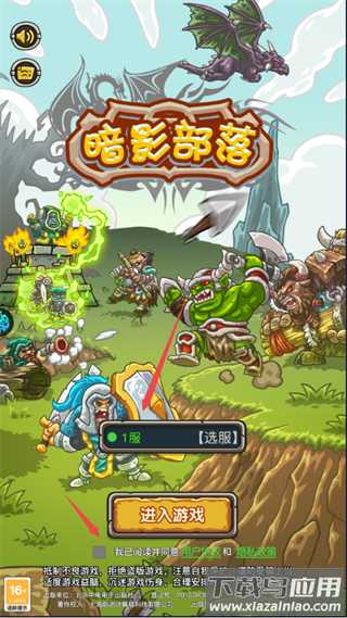 暗影部落破解版最新版