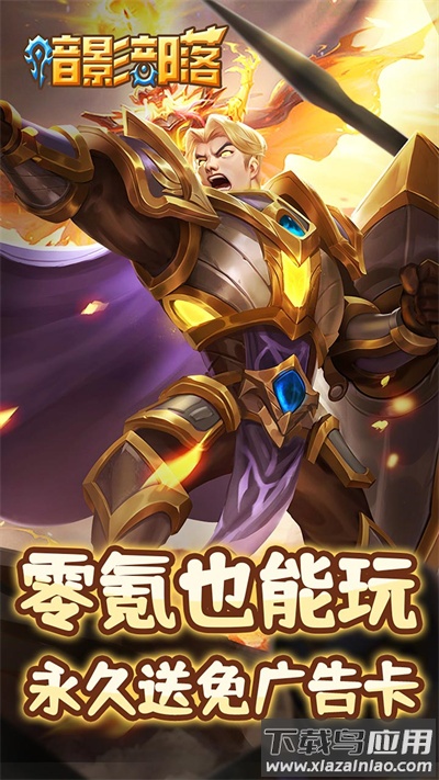 暗影部落破解版最新版最新版截图1