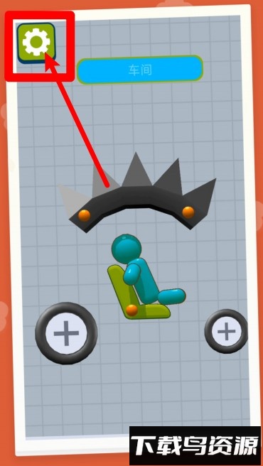 蹦蹦战车大作战