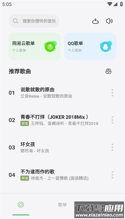 岸听音乐app下载最新版