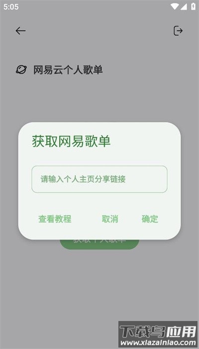岸听音乐app下载最新版最新版截图2