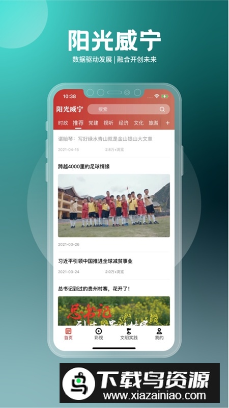 阳光威宁app手机版