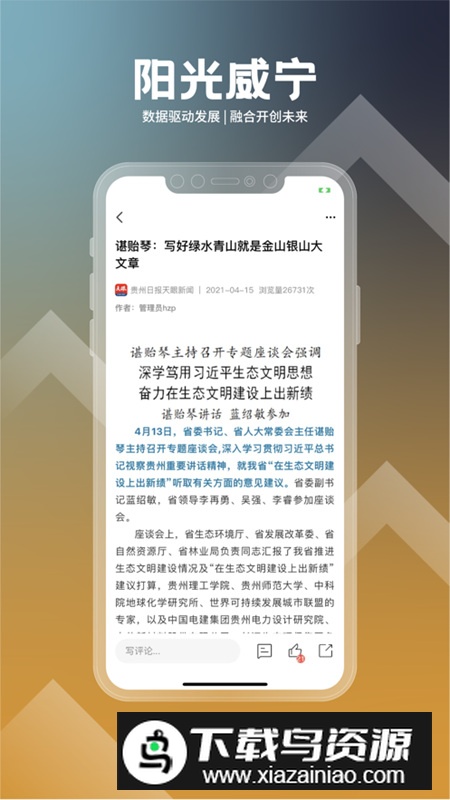 阳光威宁app手机版最新版截图2