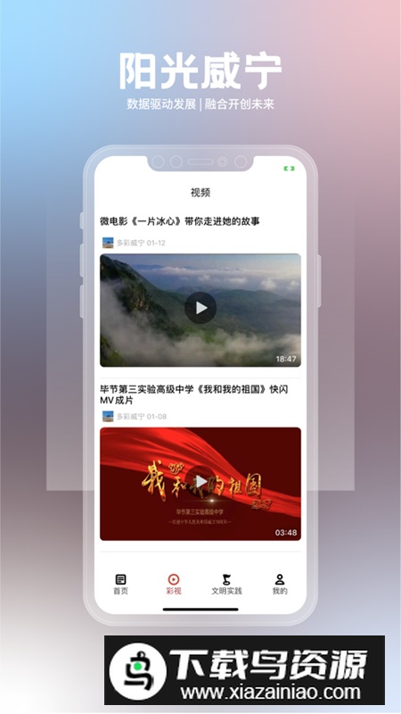 阳光威宁app手机版最新版截图3