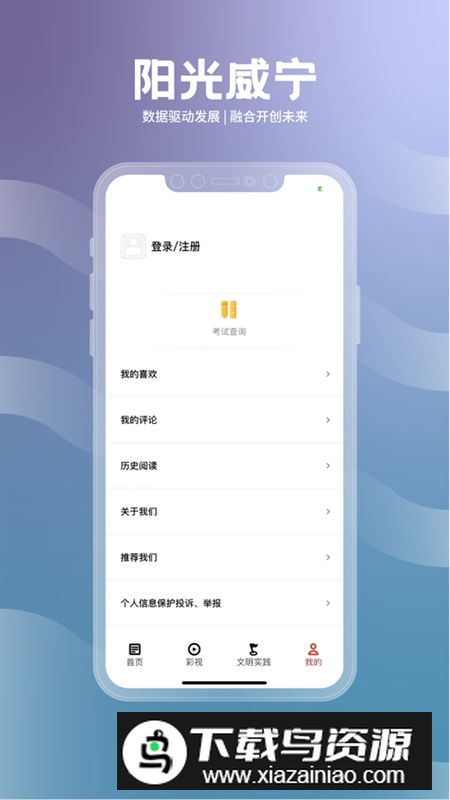 阳光威宁app手机版最新版截图4