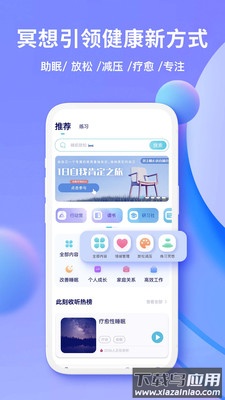 Now冥想app下载安装截图