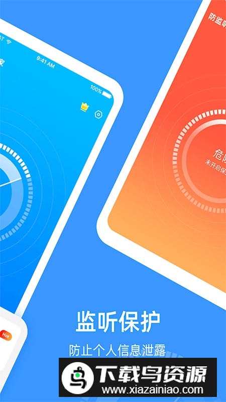 防监听专家APP官方正版最新版截图1