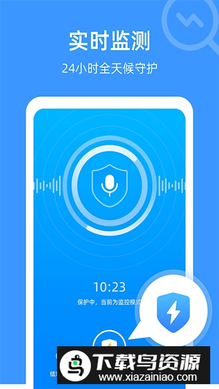 防监听专家APP官方正版最新版截图3