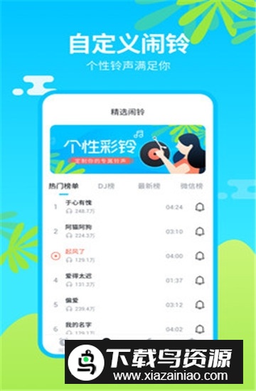 闹钟铃声王app最新破解版