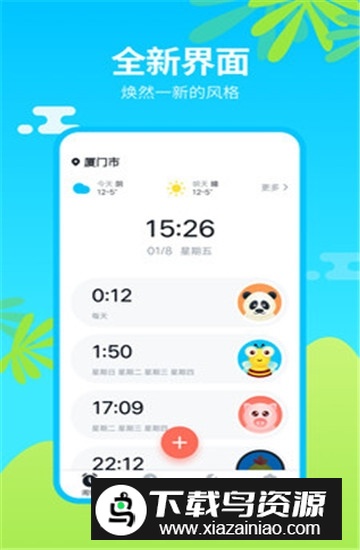 闹钟铃声王app最新破解版