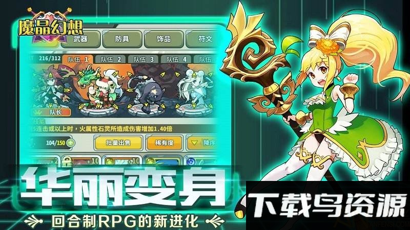 魔晶幻想手游下载