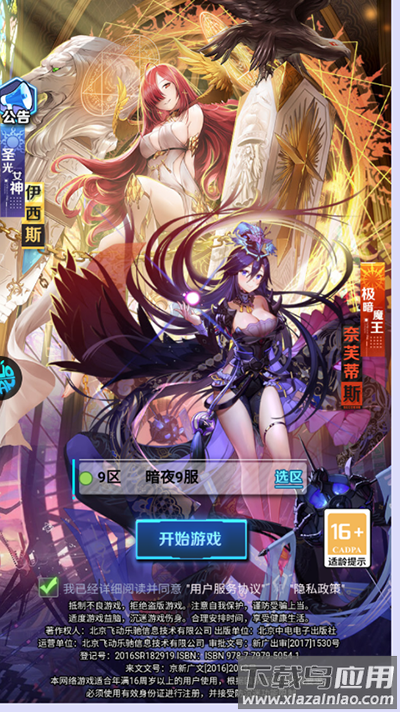 暗夜圣徒手游0.1折版