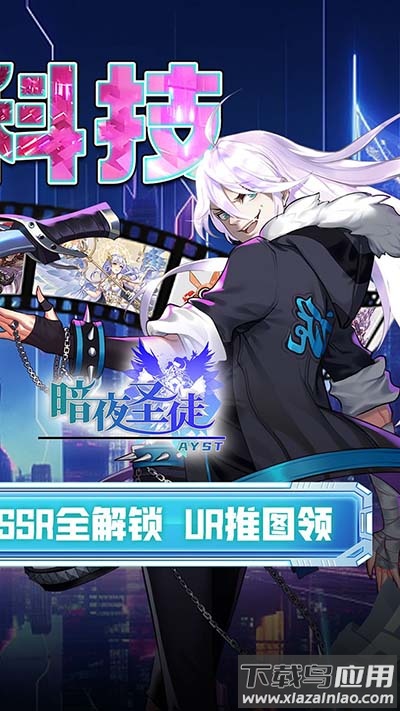 暗夜圣徒手游0.1折版最新版截图2